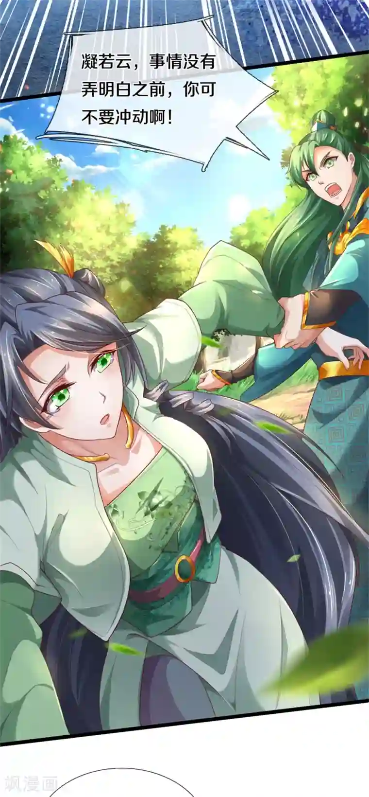 逆天剑神第341话 秘境藏宝，深渊之下