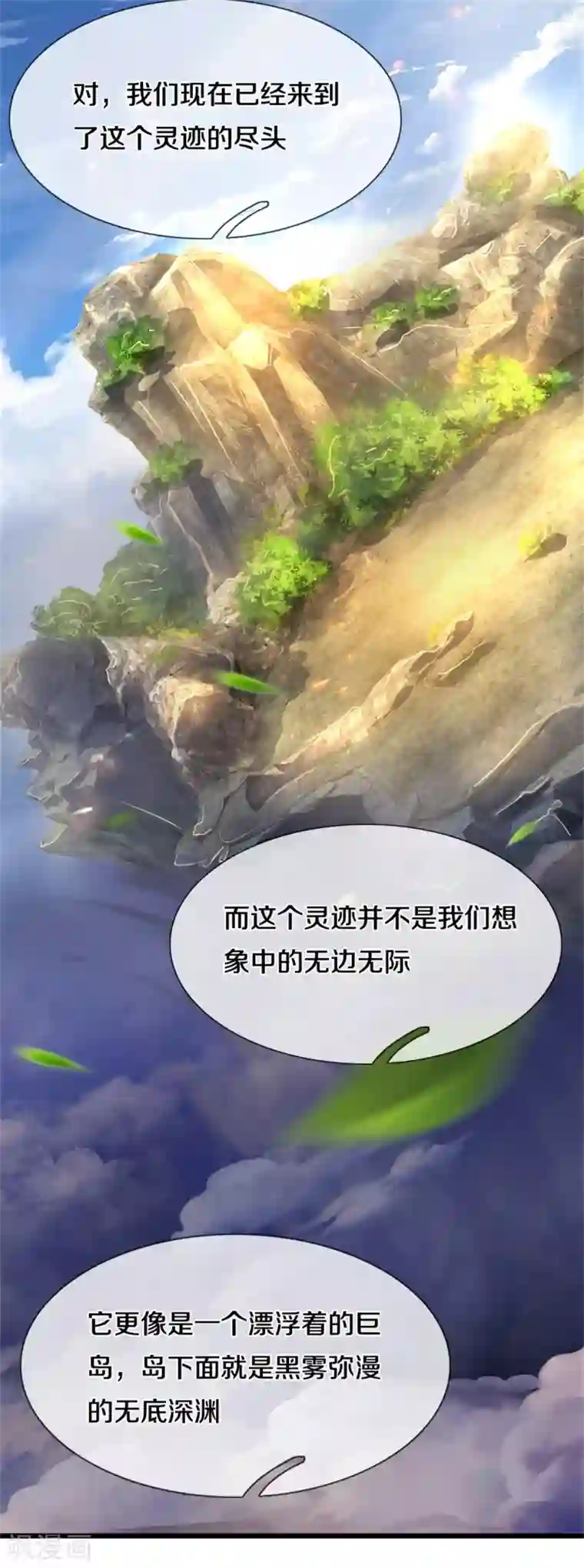 逆天剑神第341话 秘境藏宝，深渊之下