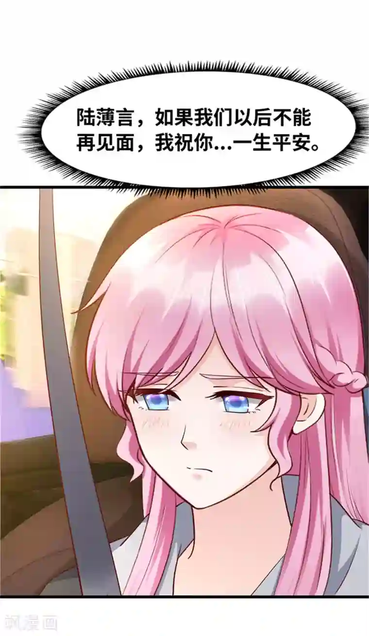 陆少的暖婚新妻第124话