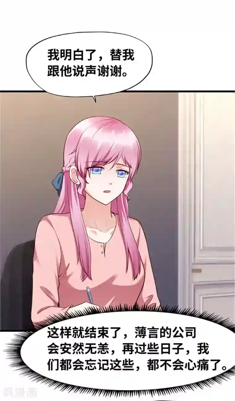 陆少的暖婚新妻第124话