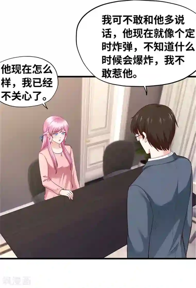 陆少的暖婚新妻第124话