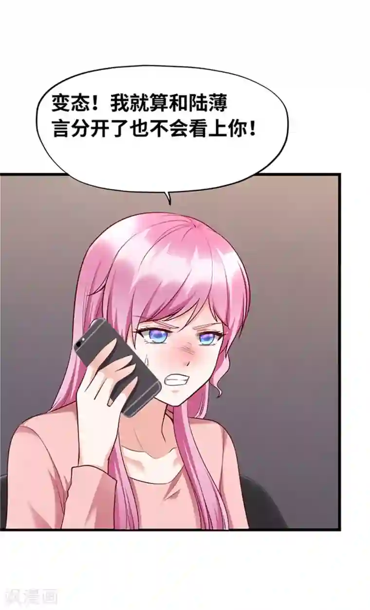 陆少的暖婚新妻第124话