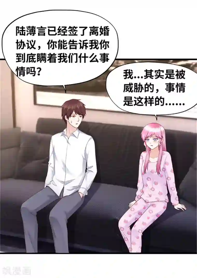 陆少的暖婚新妻第124话