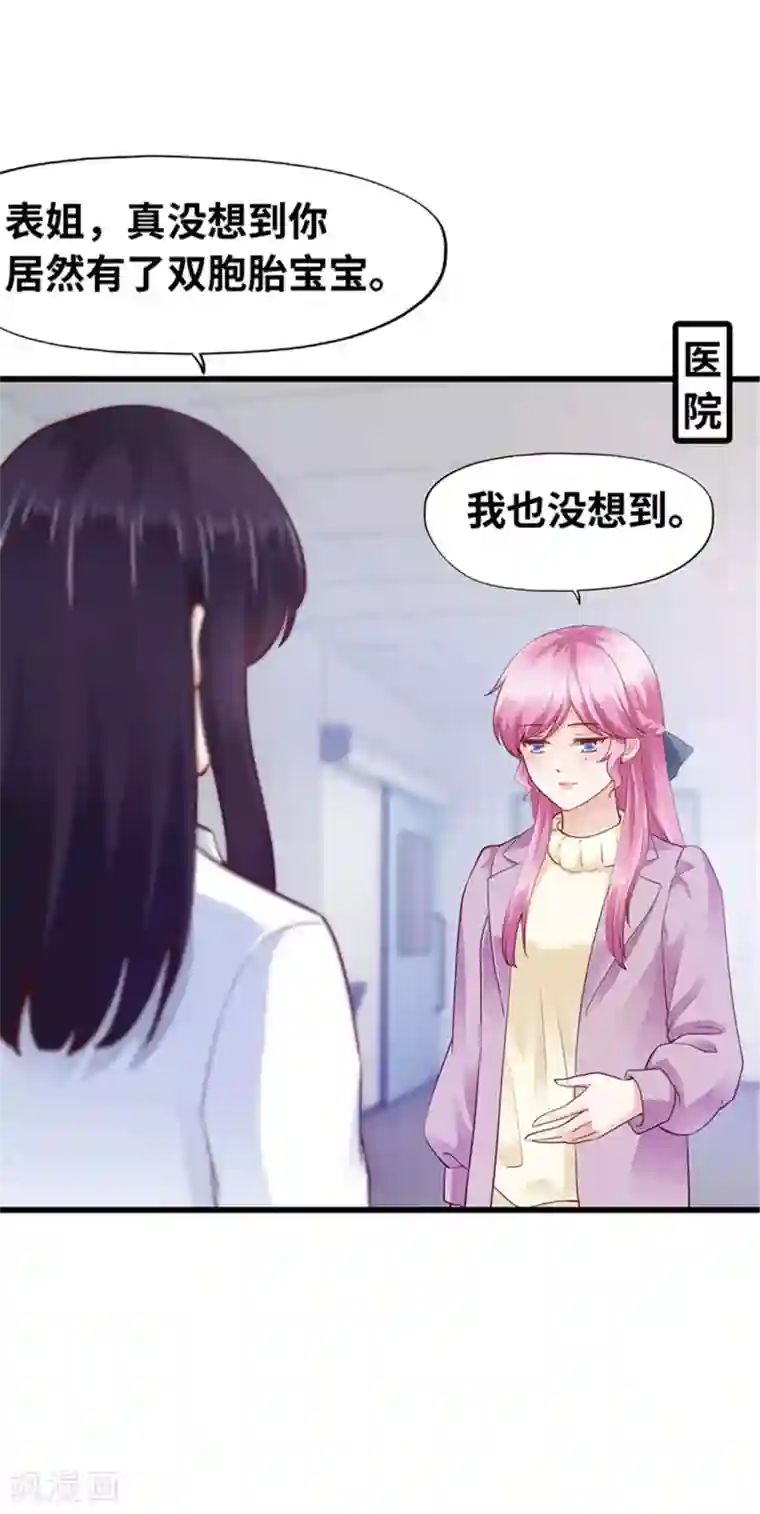 陆少的暖婚新妻第124话