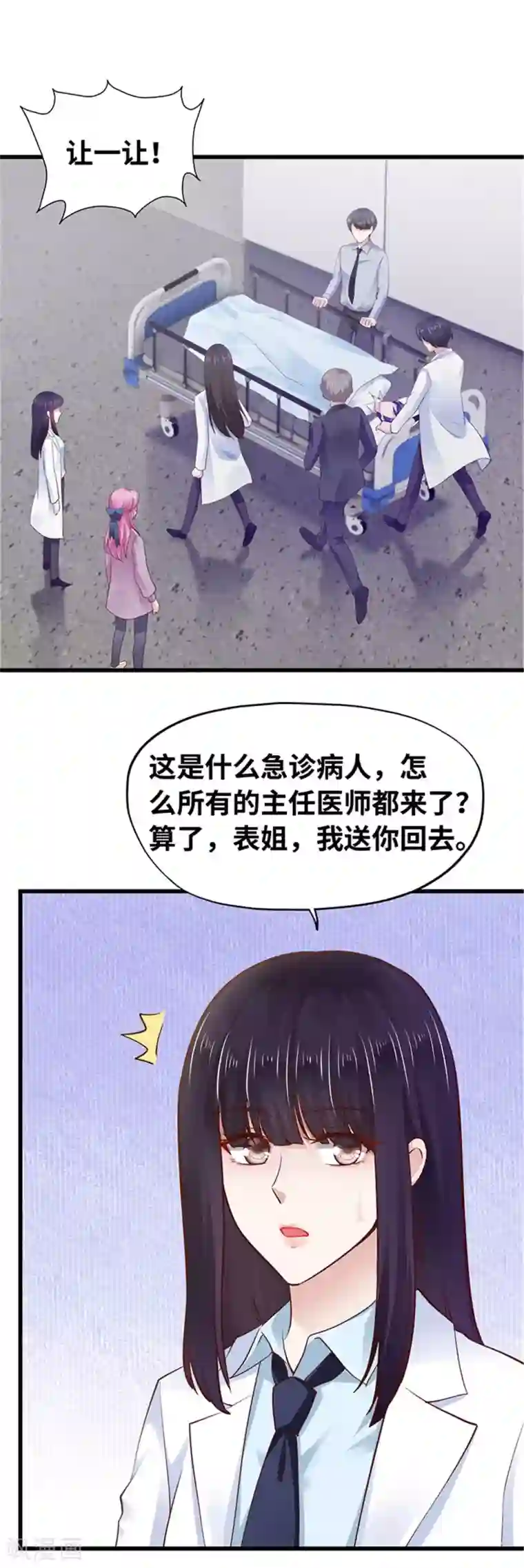 陆少的暖婚新妻第124话