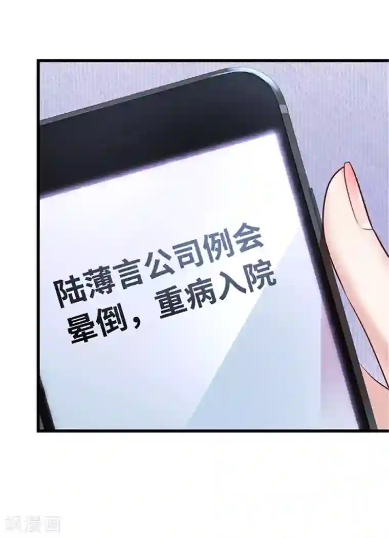 陆少的暖婚新妻第124话