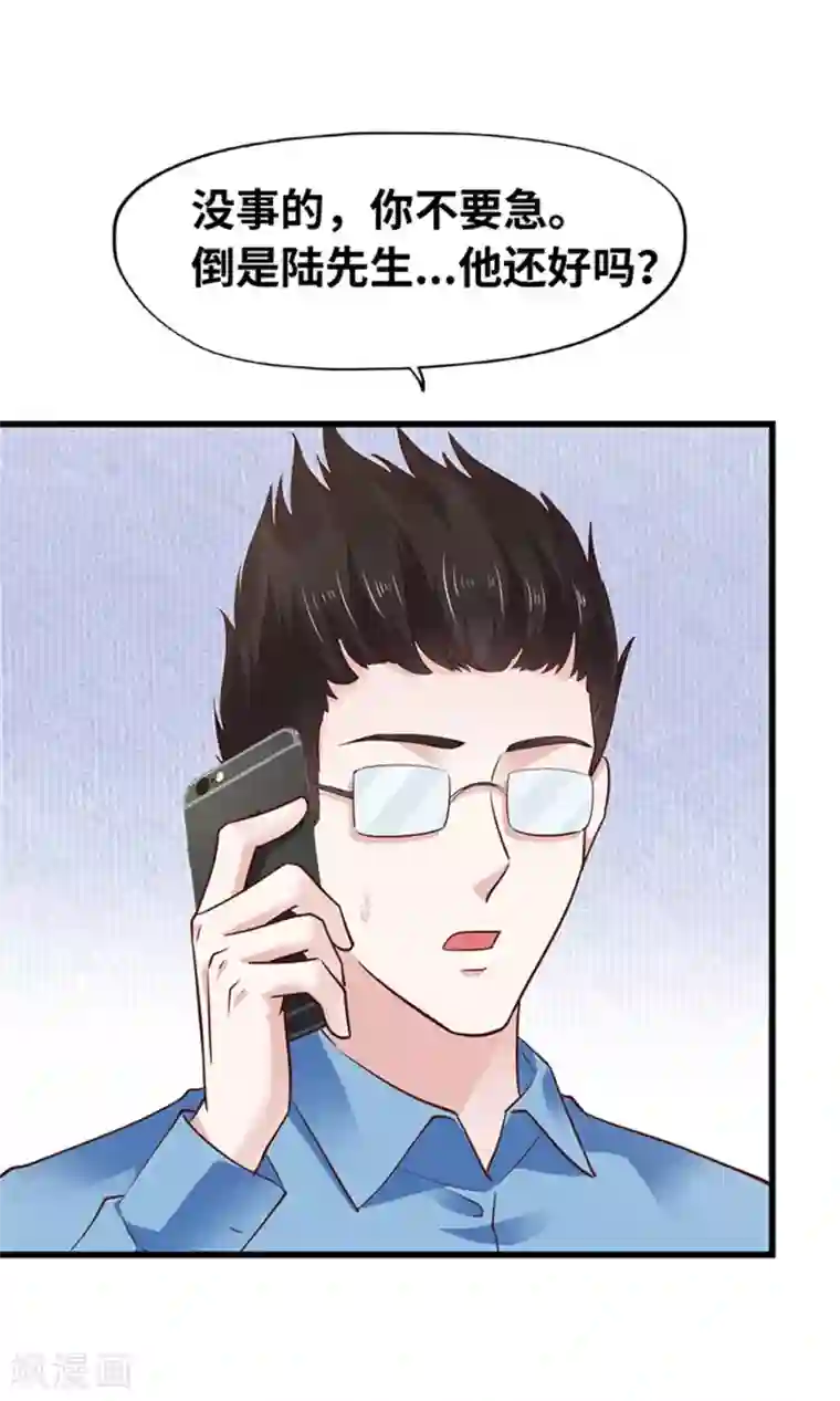 陆少的暖婚新妻第124话