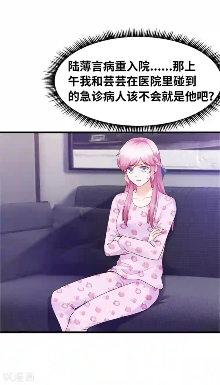 陆少的暖婚新妻第124话