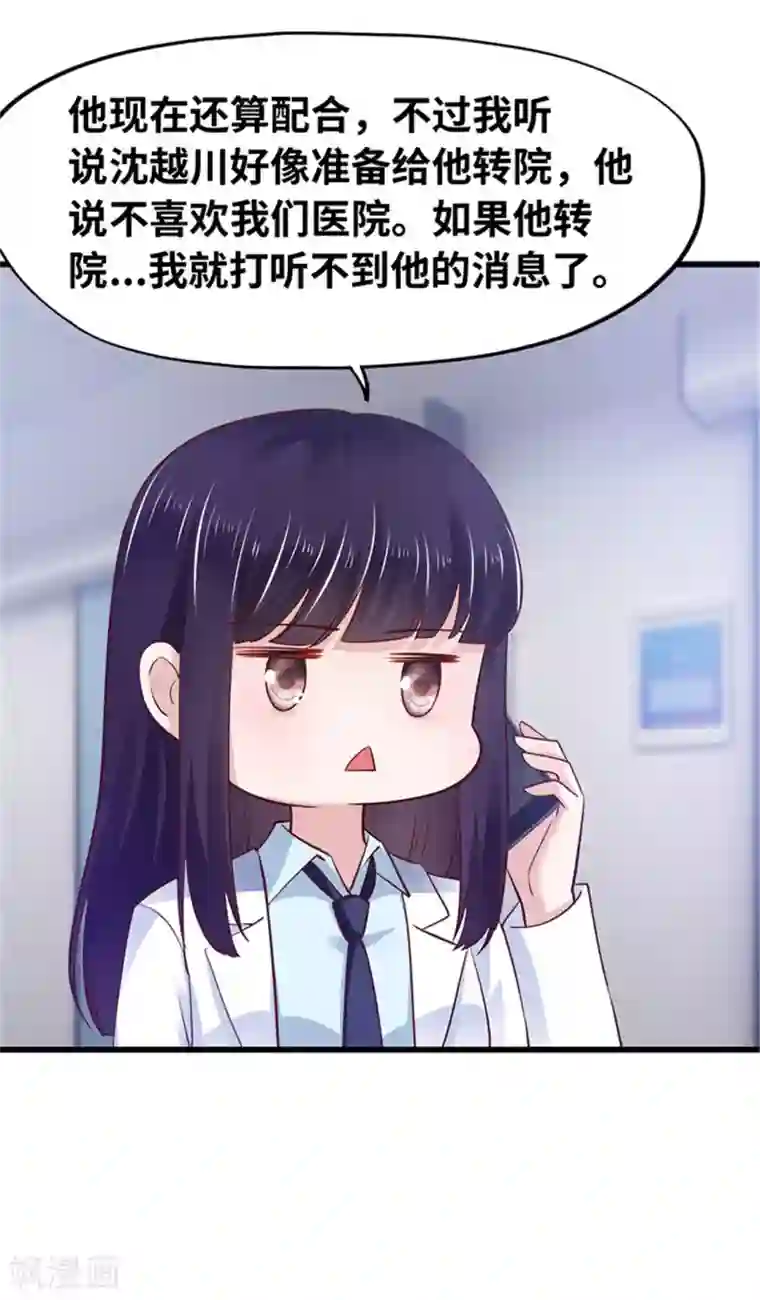 陆少的暖婚新妻第124话