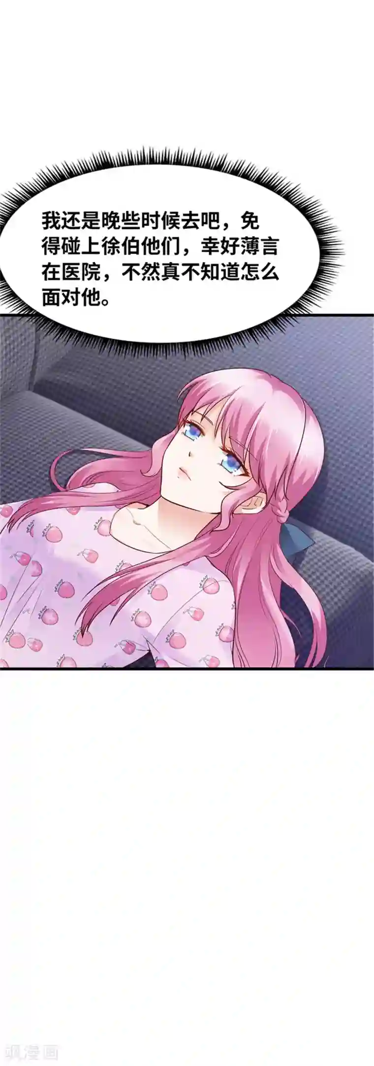 陆少的暖婚新妻第124话