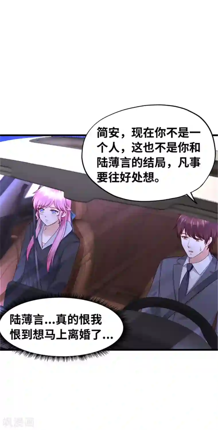 陆少的暖婚新妻第124话