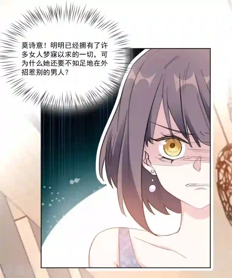 重生暖婚轻轻宠第205话 挑拨离间？！