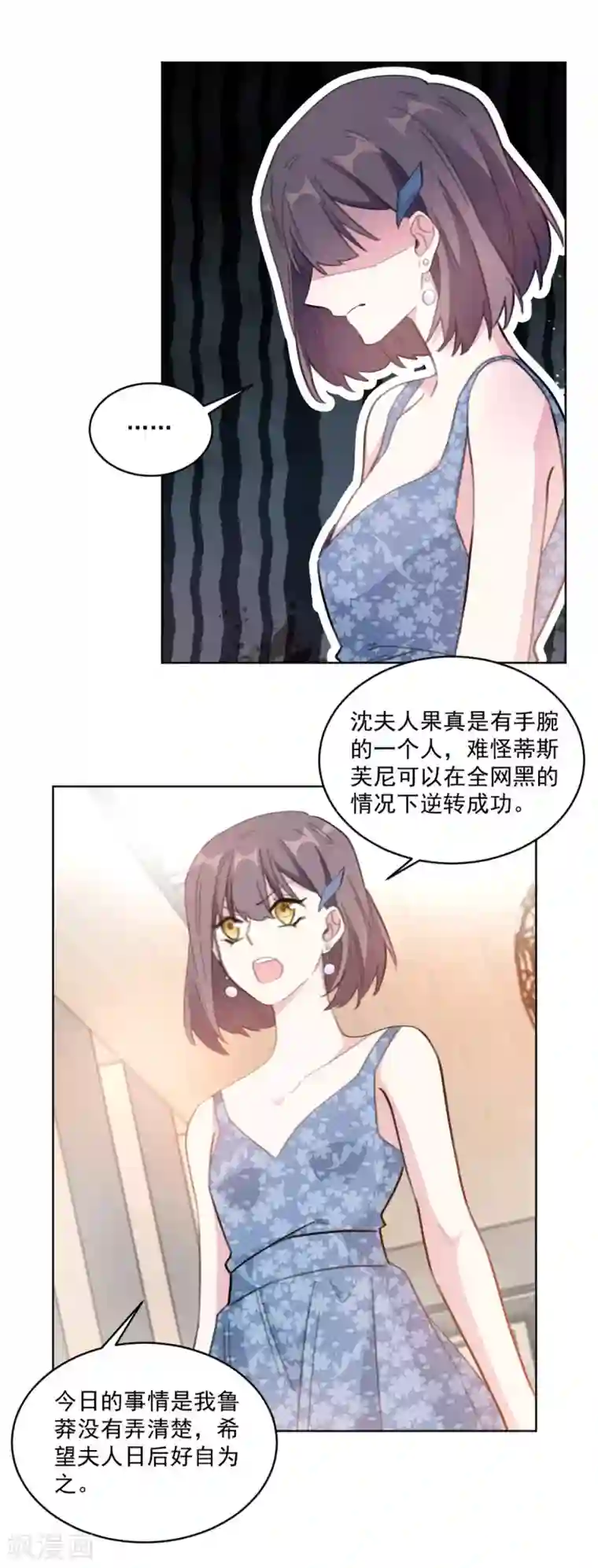 重生暖婚轻轻宠第205话 挑拨离间？！