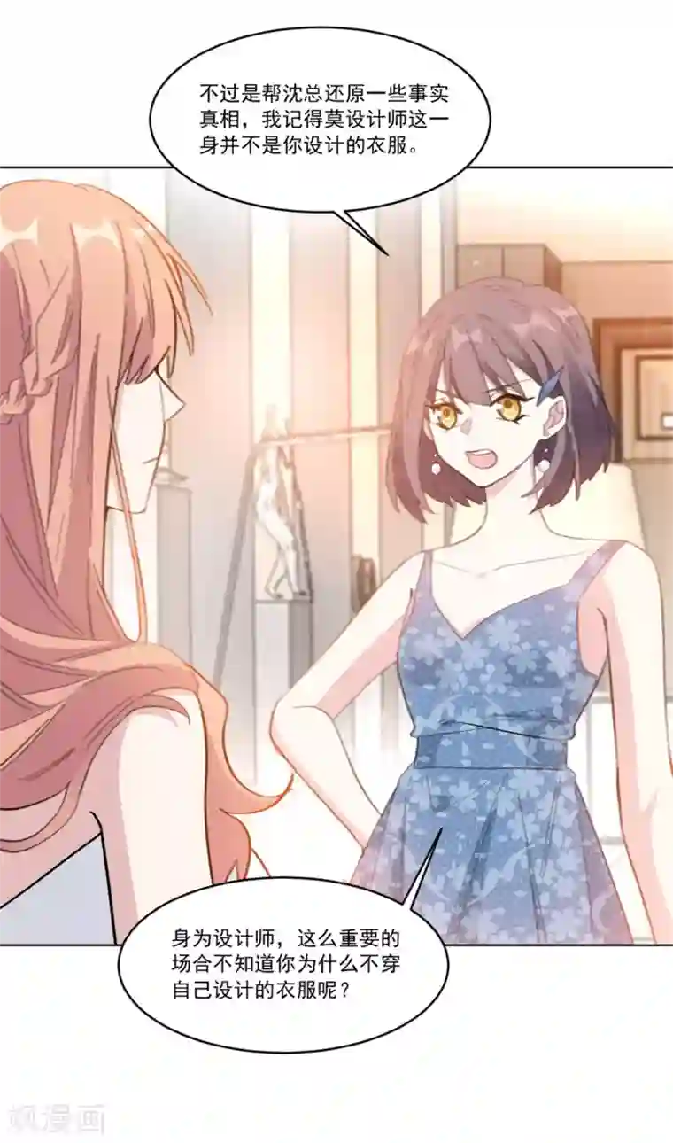 重生暖婚轻轻宠第205话 挑拨离间？！