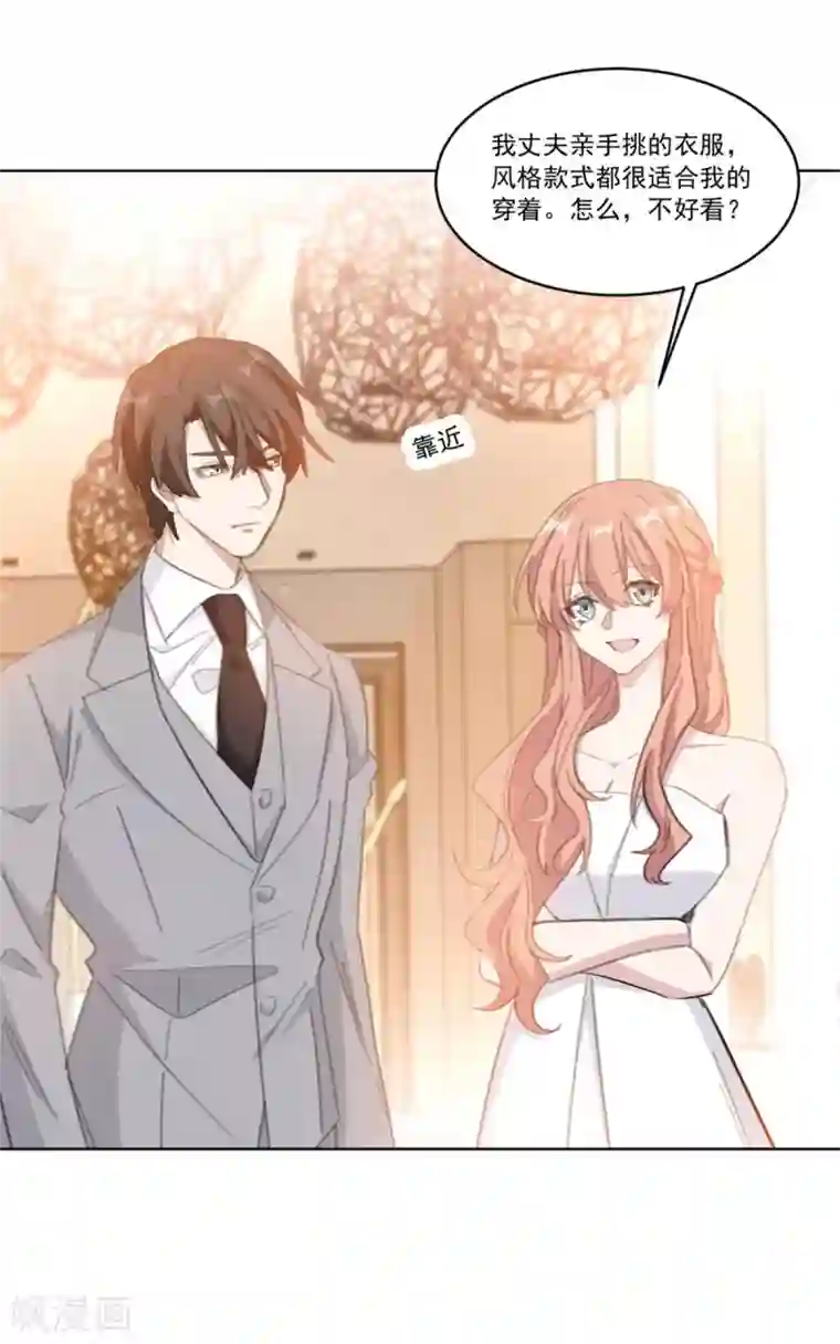 重生暖婚轻轻宠第205话 挑拨离间？！