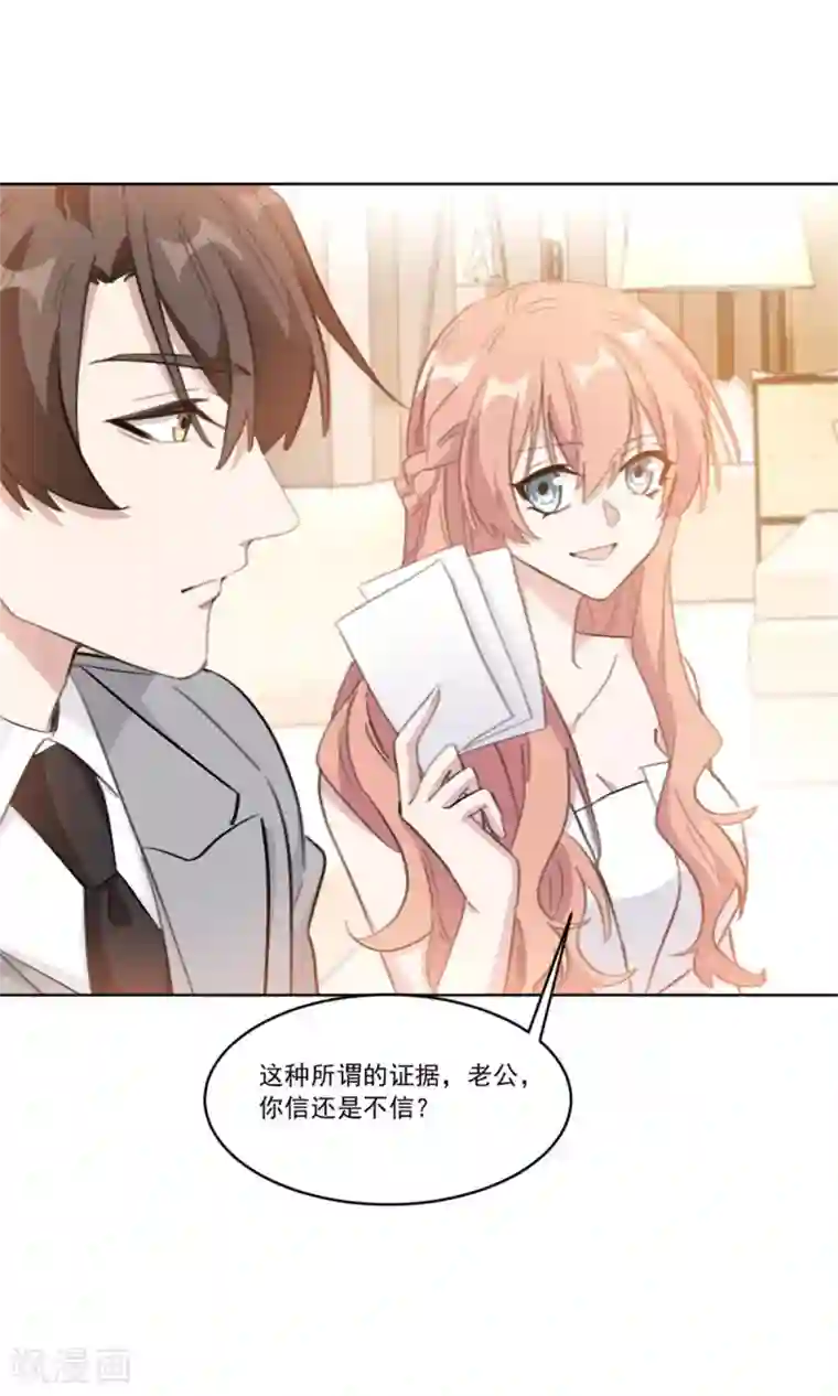 重生暖婚轻轻宠第205话 挑拨离间？！