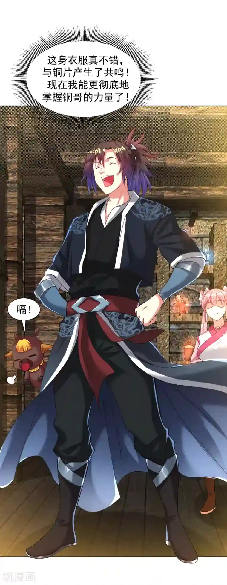 道印第140话 谢谢你！