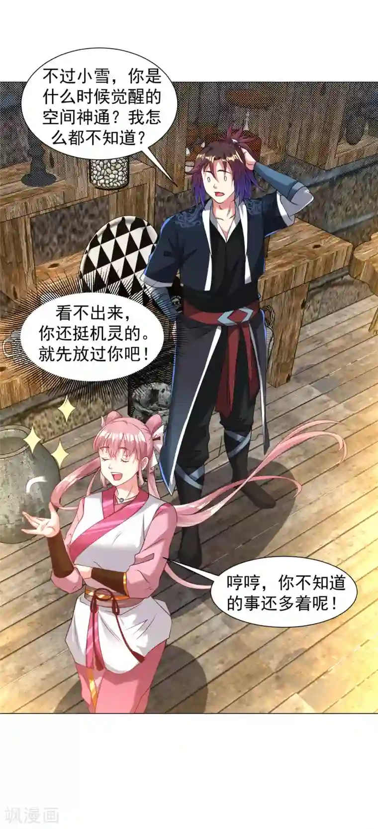 道印第140话 谢谢你！