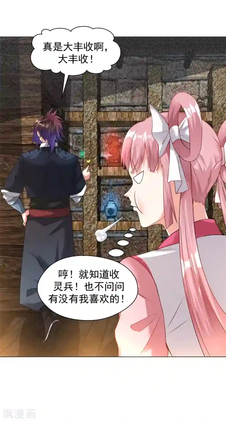 道印第140话 谢谢你！