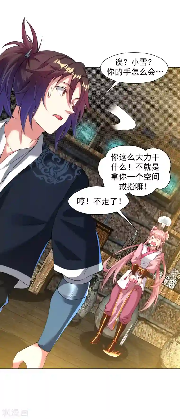 道印第140话 谢谢你！