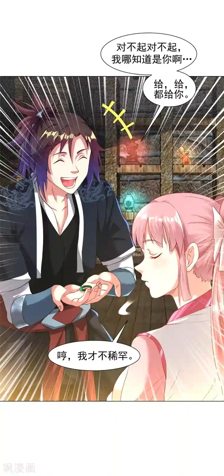 道印第140话 谢谢你！