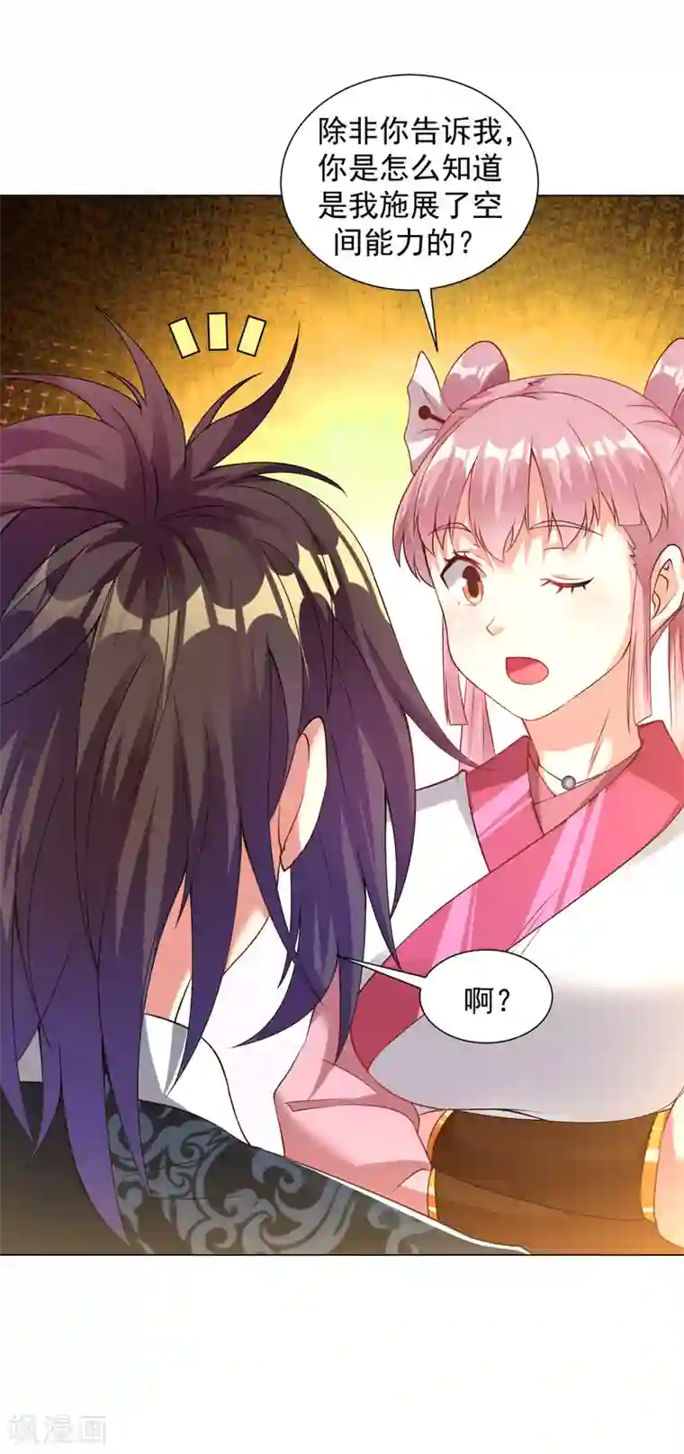 道印第140话 谢谢你！