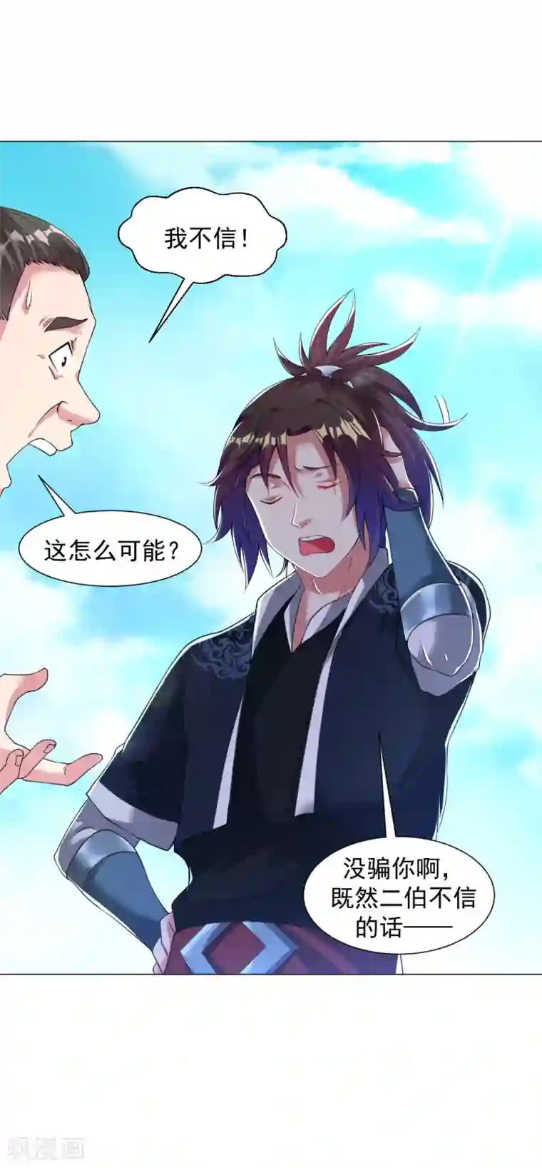 道印第141话 真正的主人