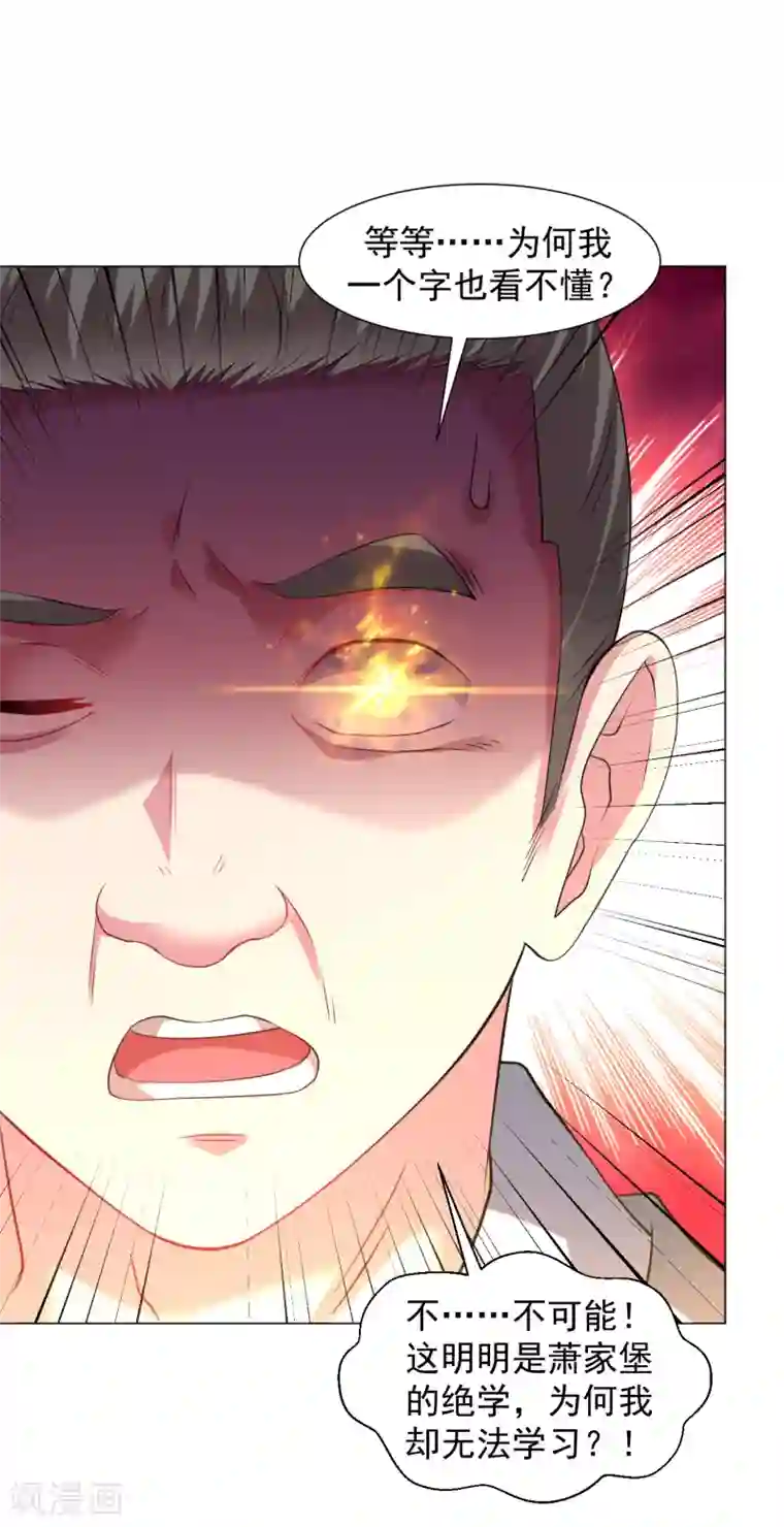 道印第141话 真正的主人