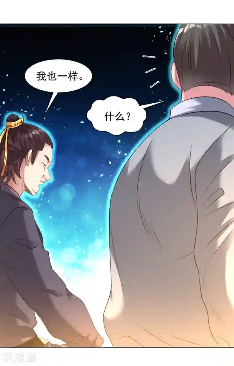 道印第141话 真正的主人