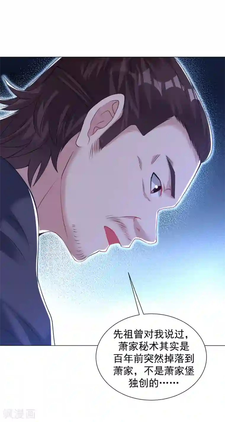 道印第141话 真正的主人