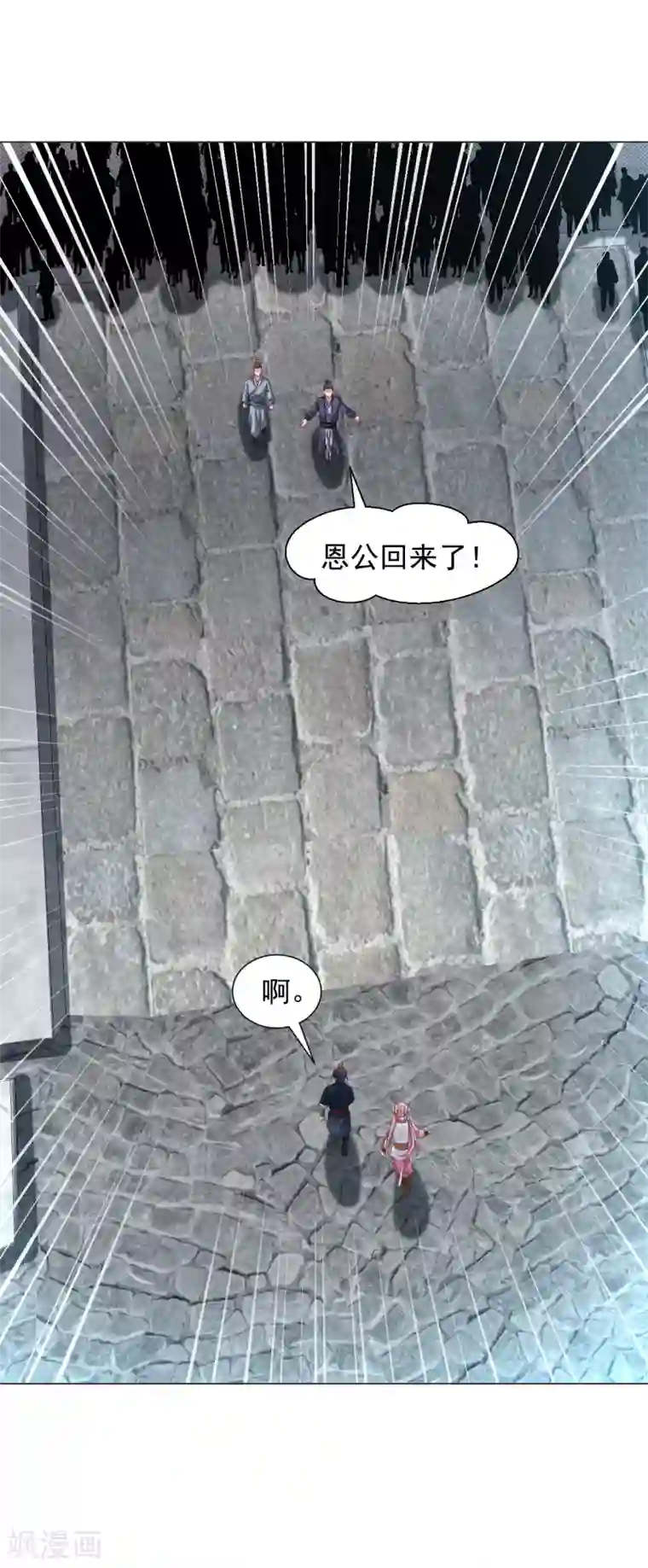 道印第141话 真正的主人