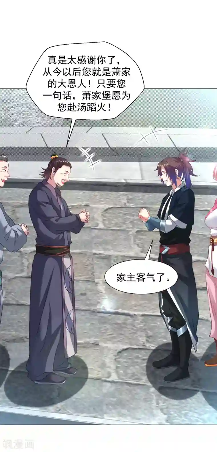 道印第141话 真正的主人