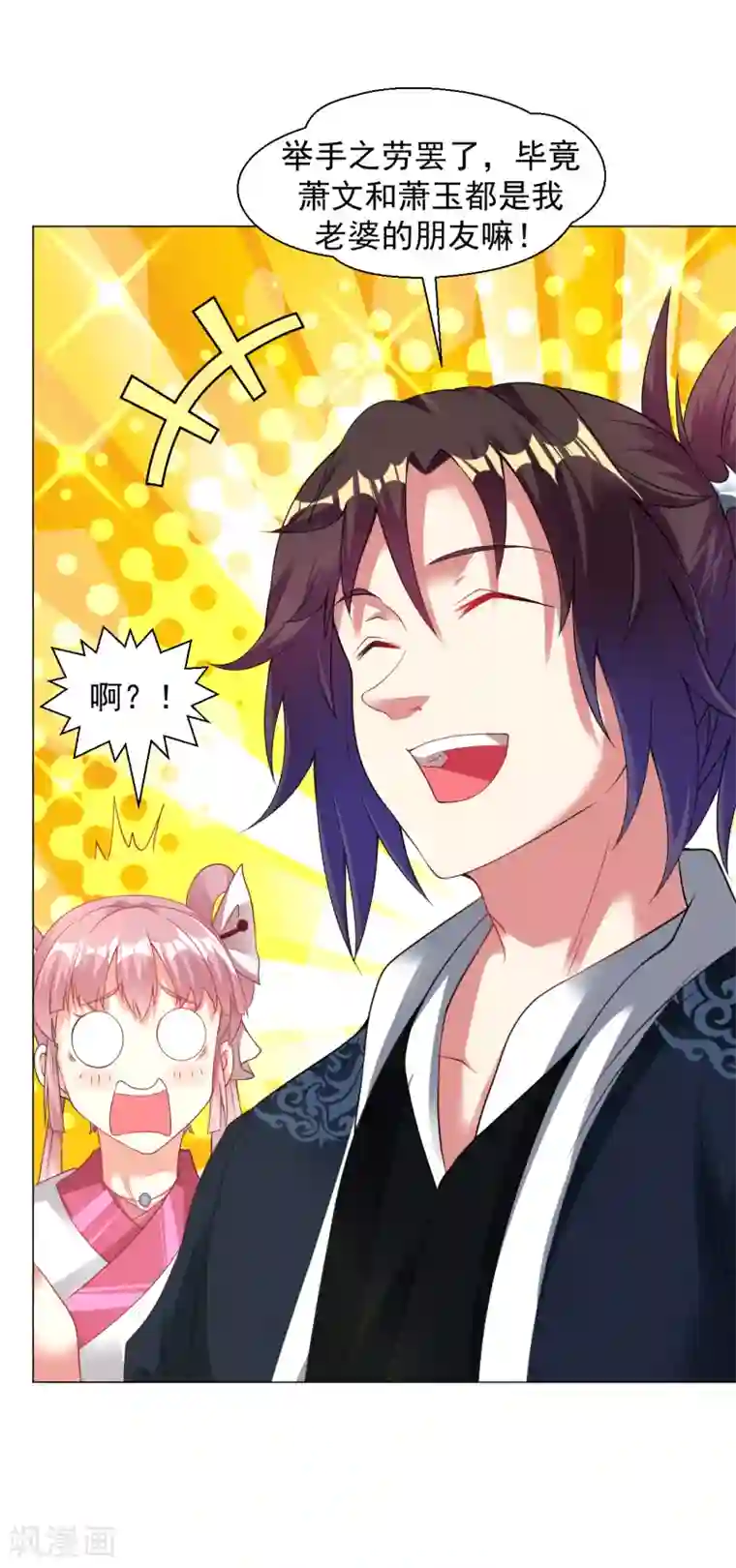 道印第141话 真正的主人