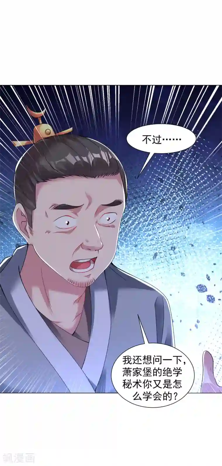 道印第141话 真正的主人