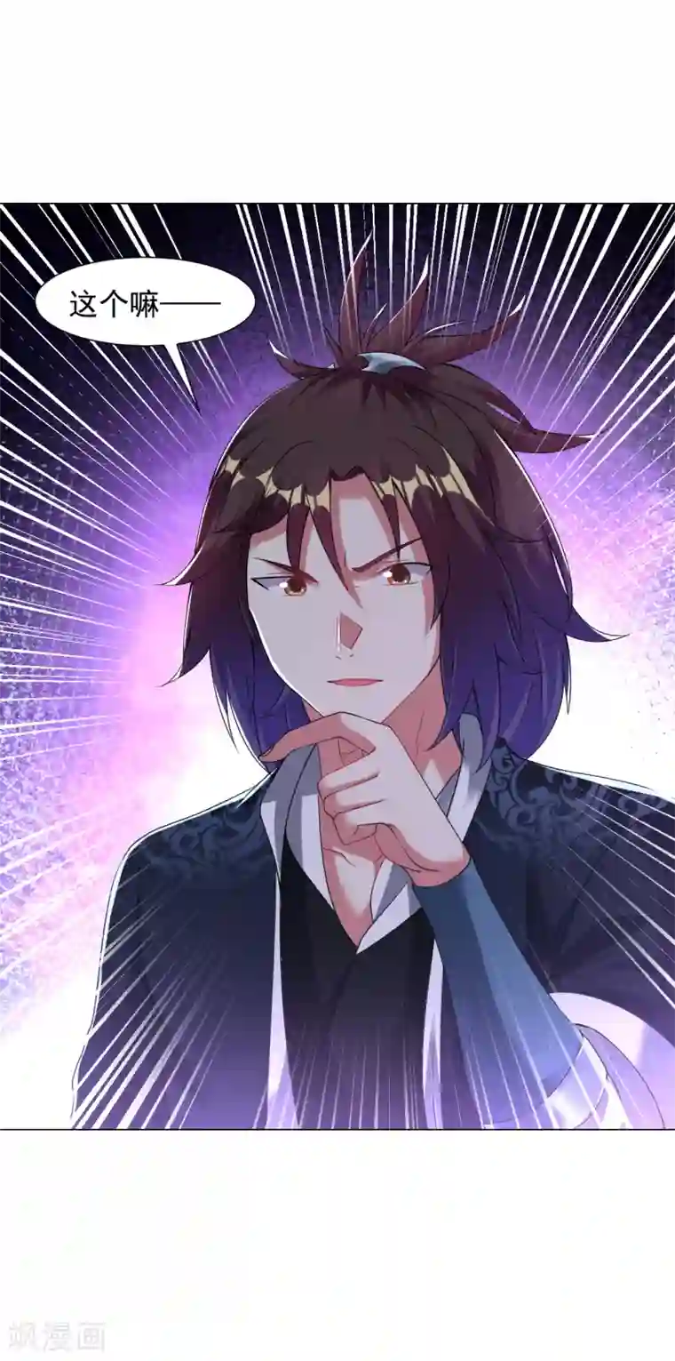 道印第141话 真正的主人