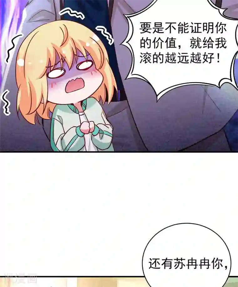 萌妃来袭：天降熊猫求抱抱现代篇38 想进我公司？没门!