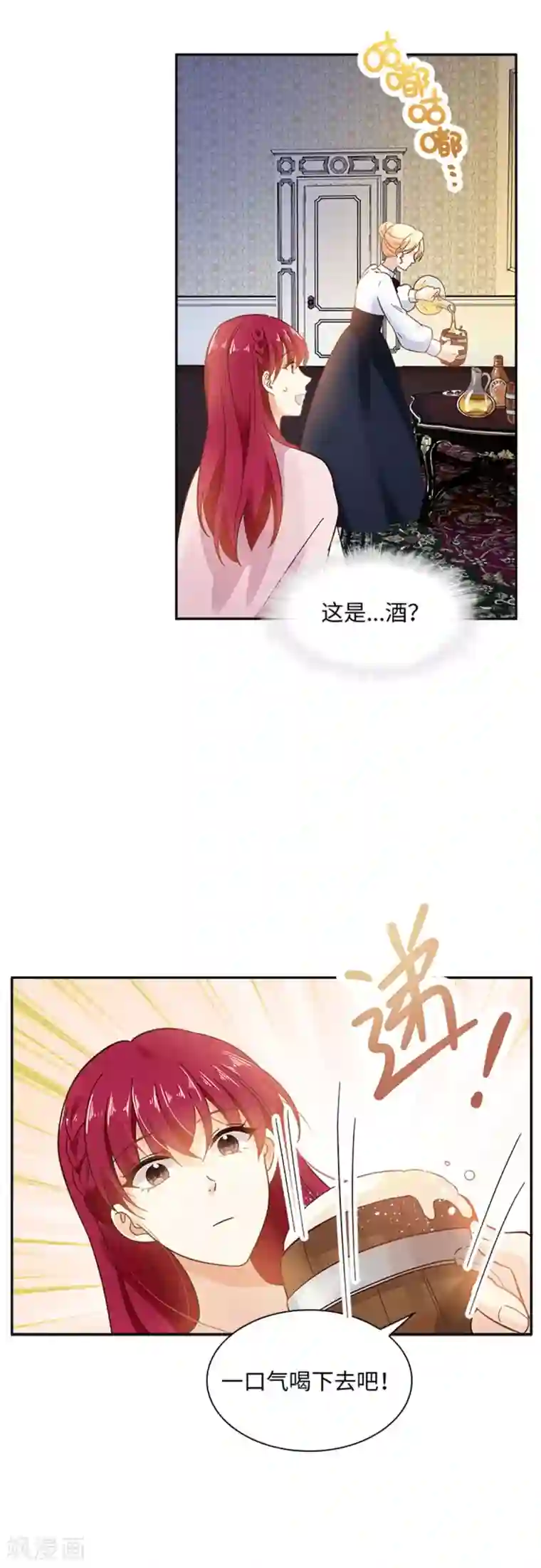 恶女会改变第二季第50话 畅饮