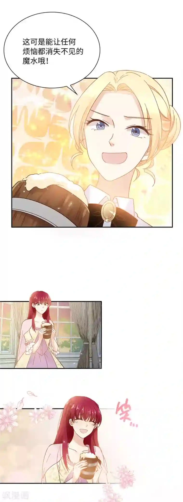 恶女会改变第二季第50话 畅饮