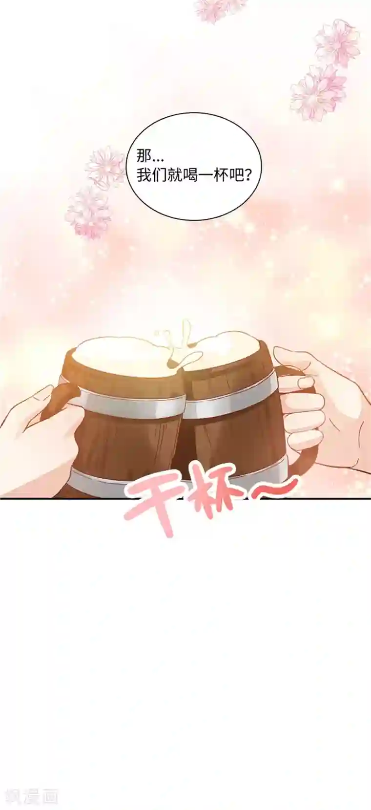 恶女会改变第二季第50话 畅饮