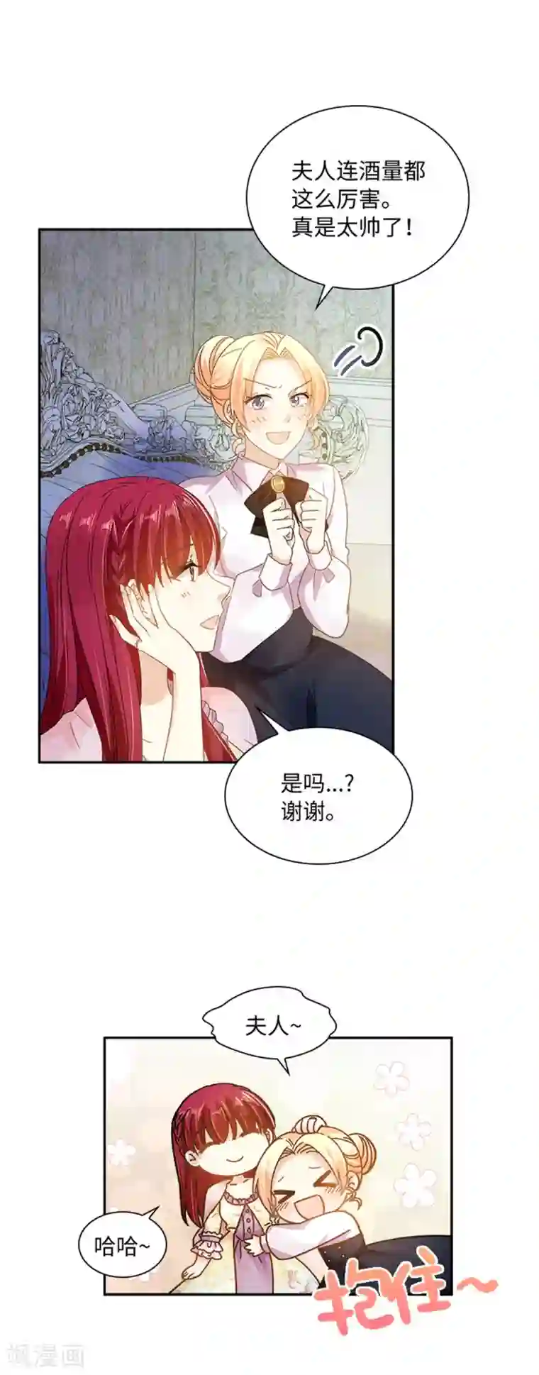 恶女会改变第二季第50话 畅饮