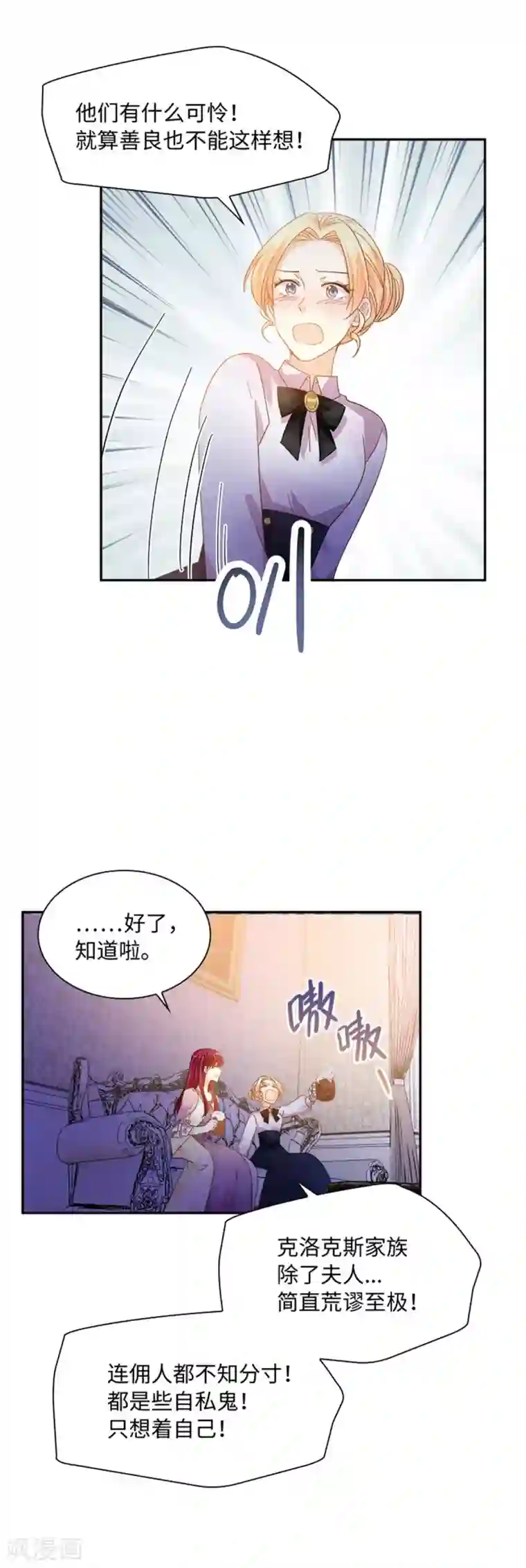 恶女会改变第二季第50话 畅饮