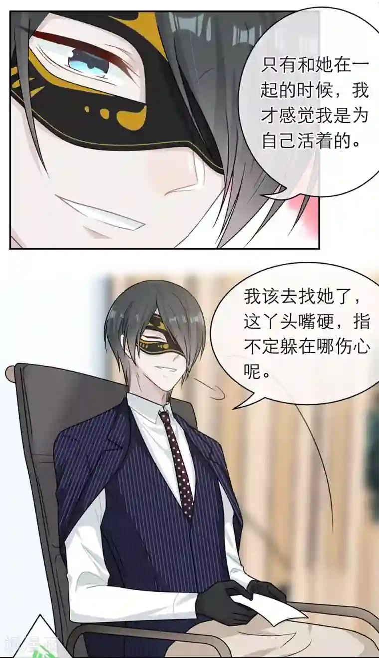 恋人的2种打开方式第101话