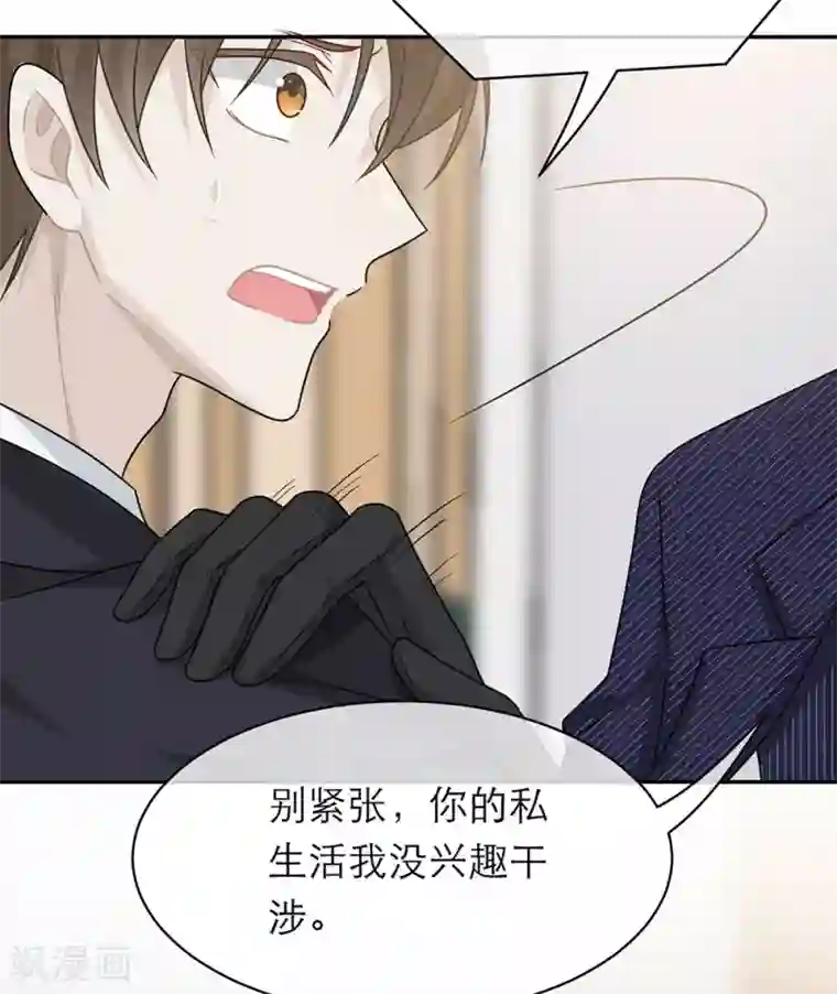 恋人的2种打开方式第101话