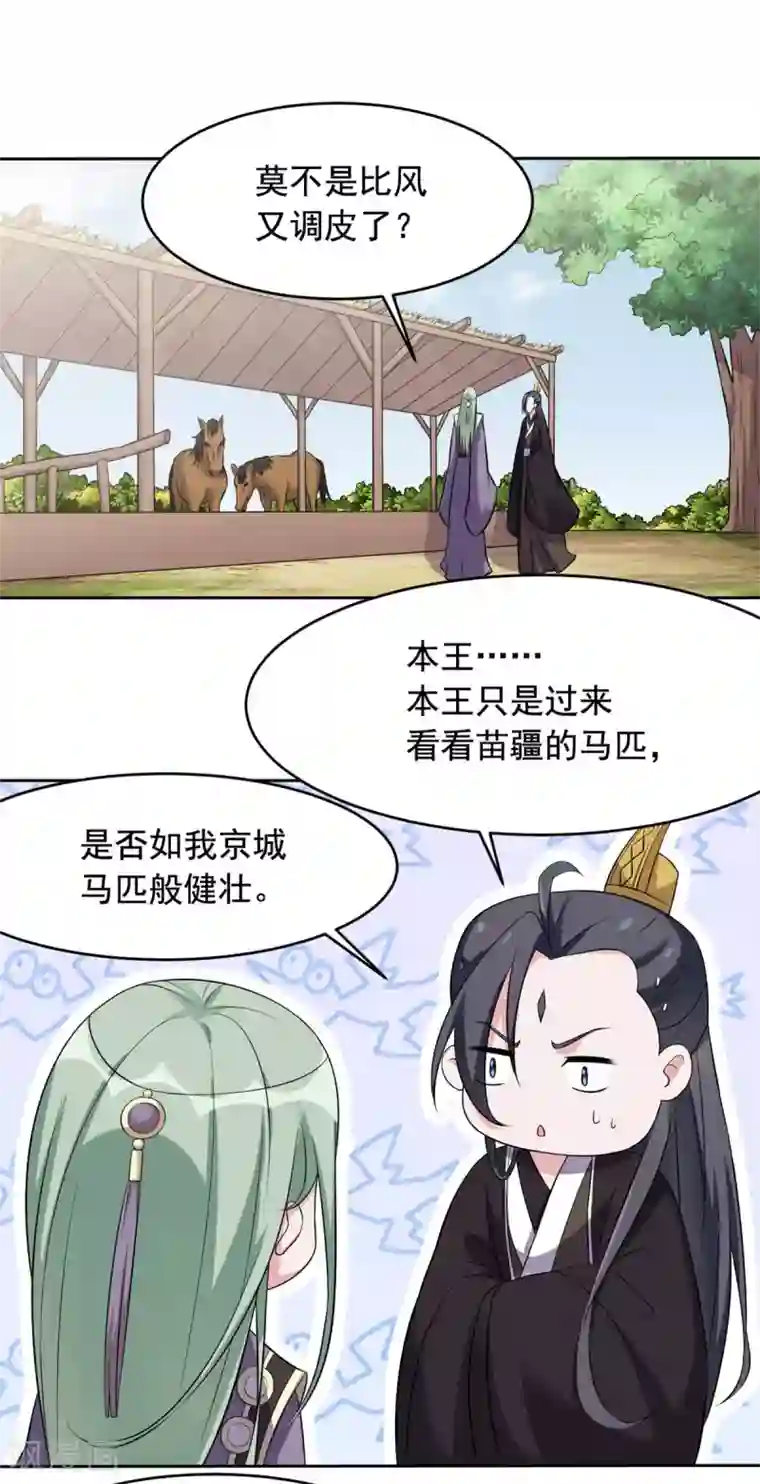 王爷是只大脑斧第116话 还好本王跑得快