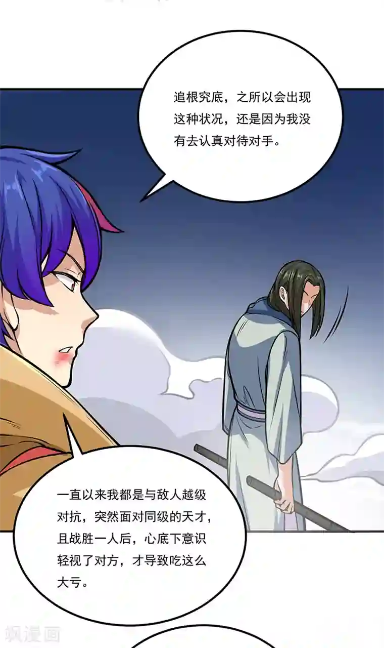 武道独尊第229话 两仪剑法大成！