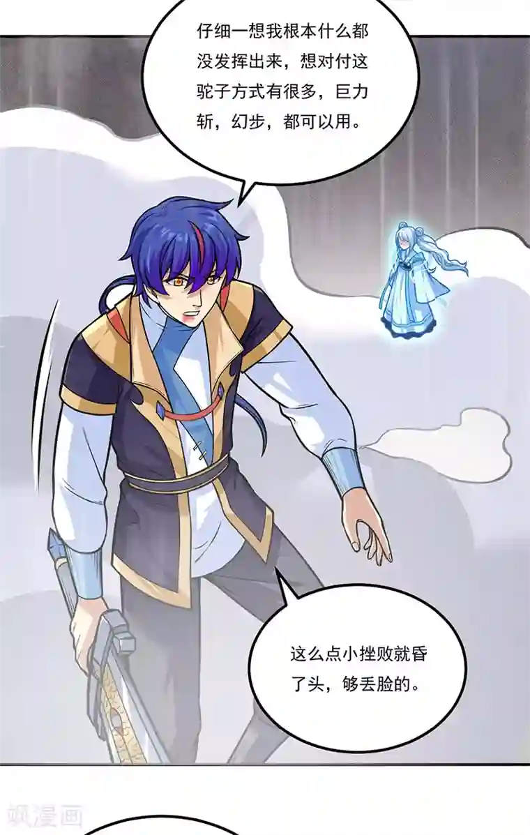 武道独尊第229话 两仪剑法大成！