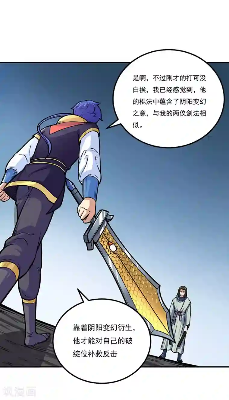 武道独尊第229话 两仪剑法大成！