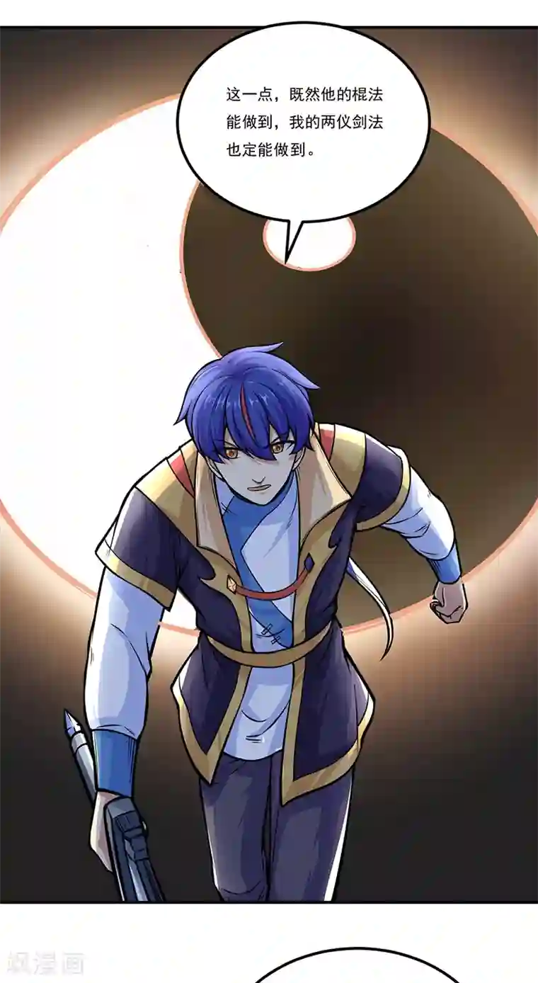 武道独尊第229话 两仪剑法大成！