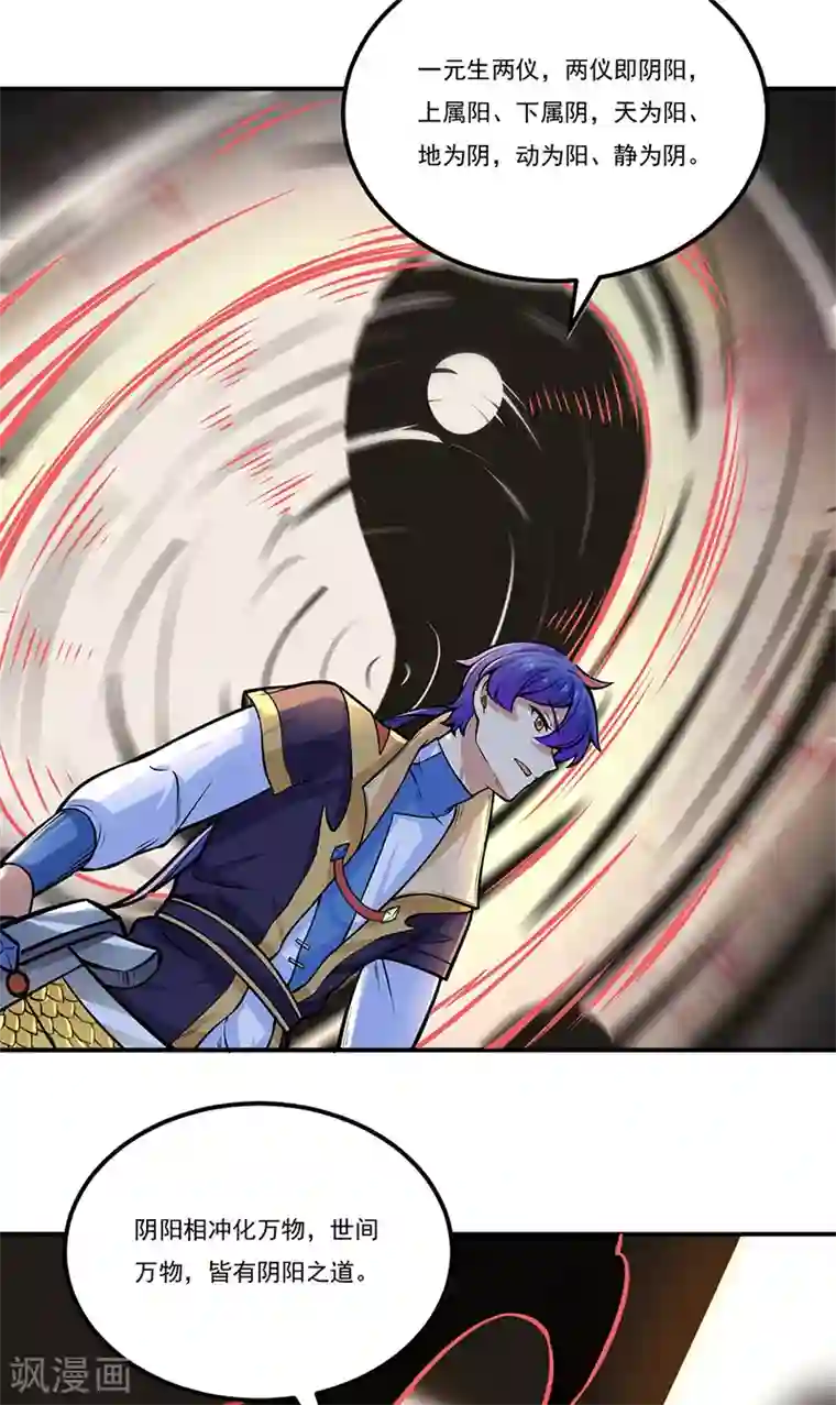 武道独尊第229话 两仪剑法大成！