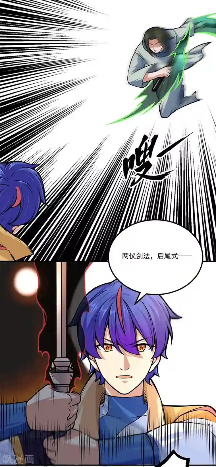 武道独尊第229话 两仪剑法大成！